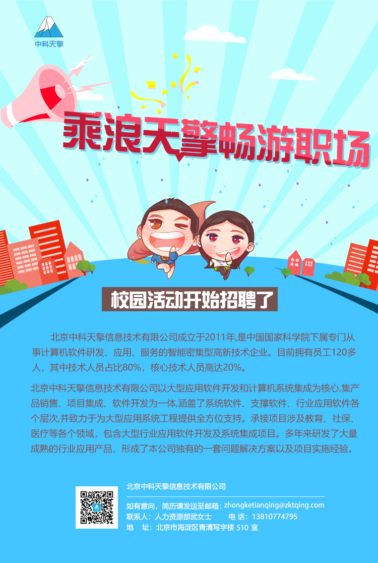 中科天擎校园招聘封面-新版23年5月31号.png 中科天擎校园招聘封面-新版23年5月31号.png