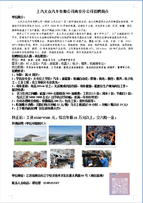 上汽大众南京基地招聘.jpg