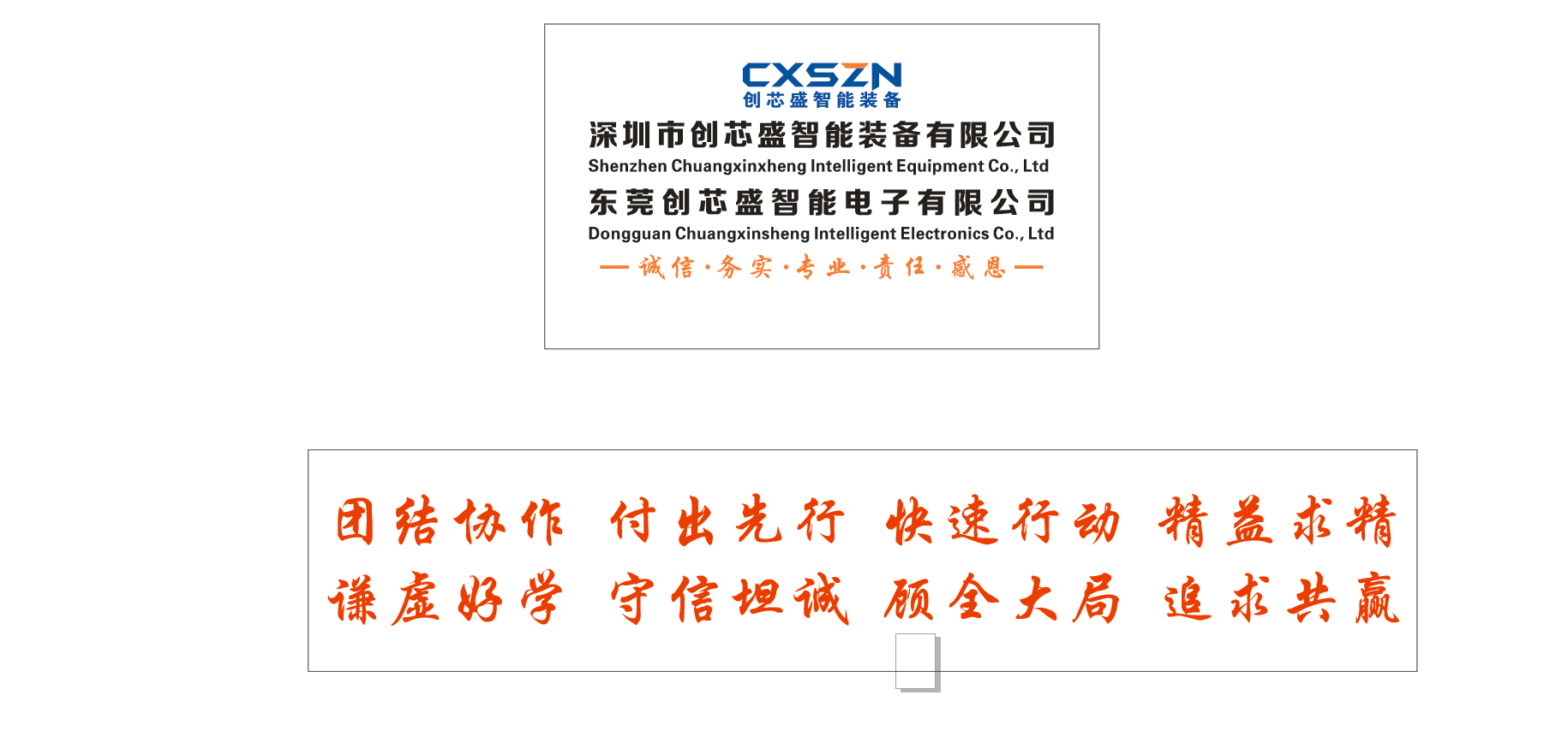 公司前台 团结协助.png