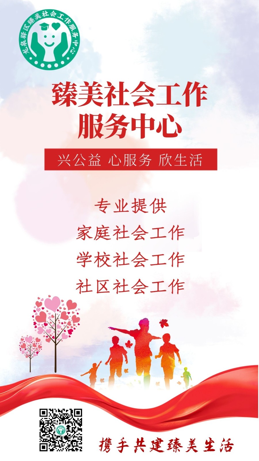 千库编辑_臻美社工中心品牌海报.jpg