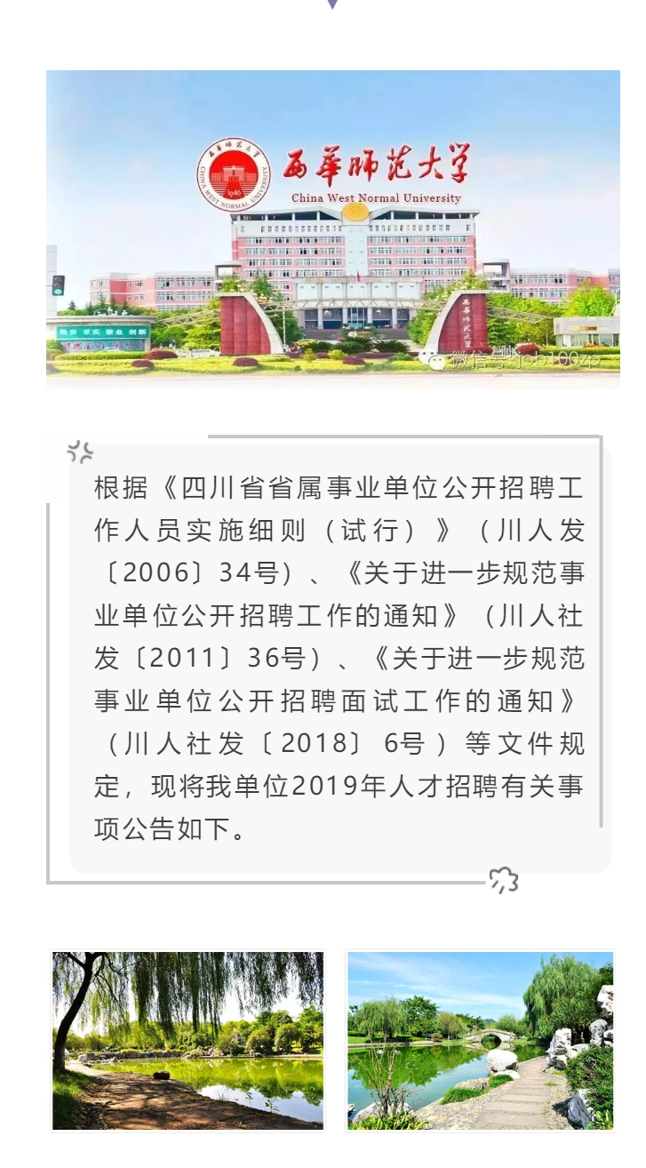 四川师范大学 招聘_四川师范大学2019年6月公开招聘工作人员拟聘用人员公示